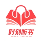 时刻听书安卓官方版