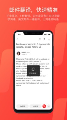 网易邮箱大师安卓版图3