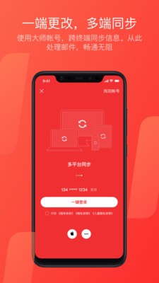 网易邮箱大师安卓版图4