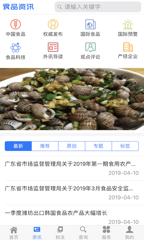 食品伙伴网标准中心手机最新版图2