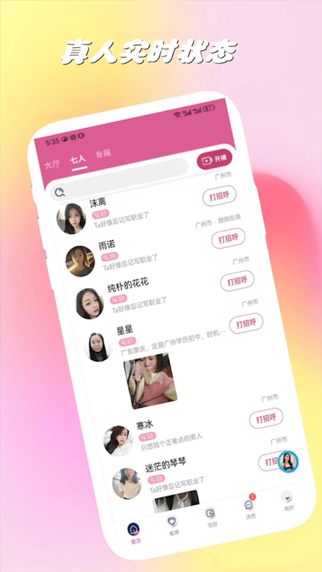 爱呗交友免费原版图3