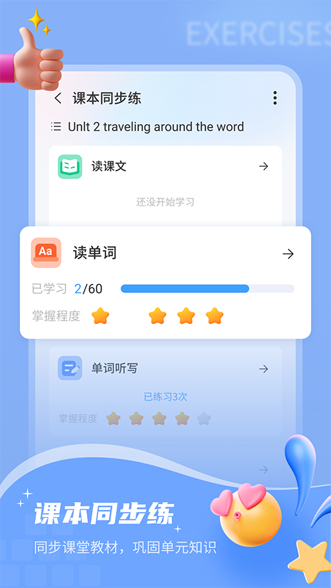 小郎英语听说最新免费版图4