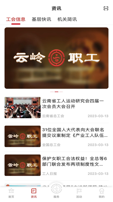 云岭职工最新免费版图3