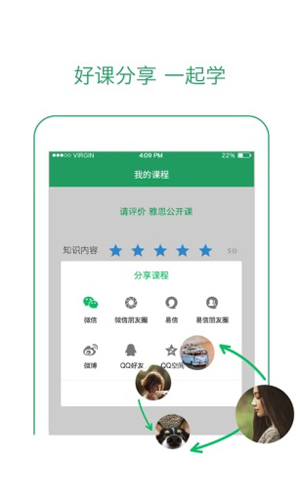 有道学堂安卓直装版图1