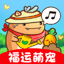 福运萌宠