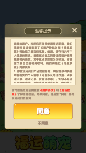 福运萌宠图1