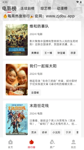 追剧豆通用版图3