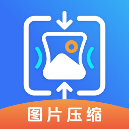 照片压缩器安卓版
