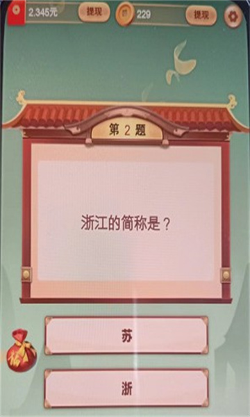 我答题超棒图1