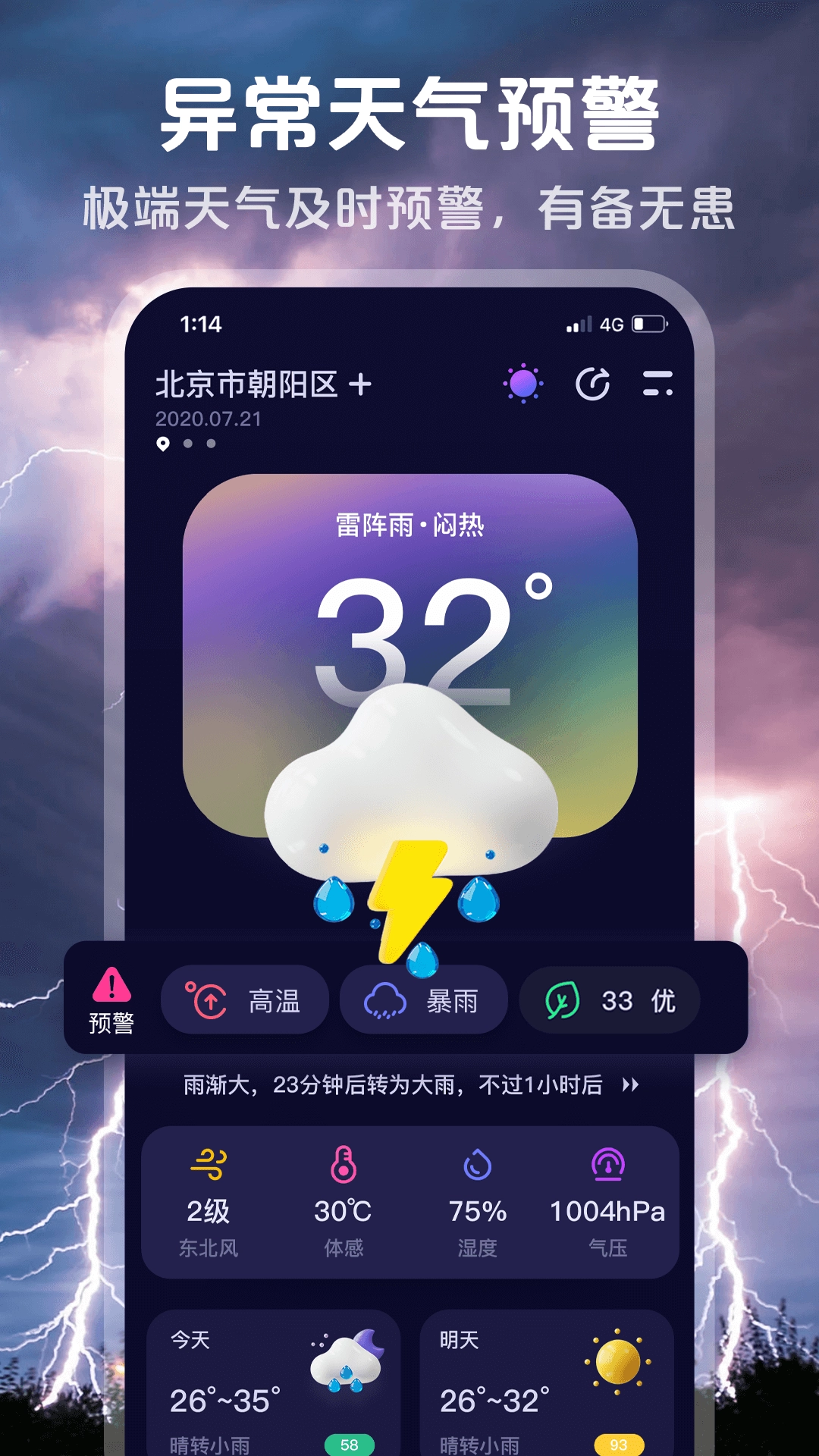 超准天气预报通用版图2