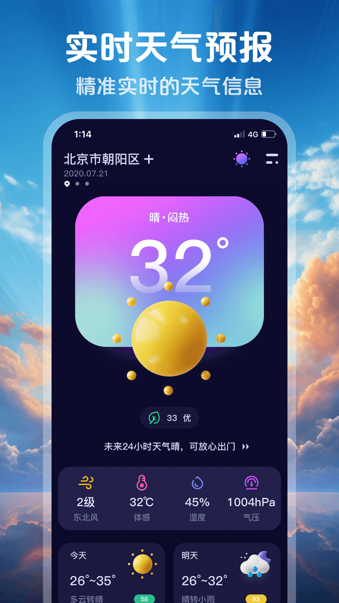 超准天气预报通用版图3