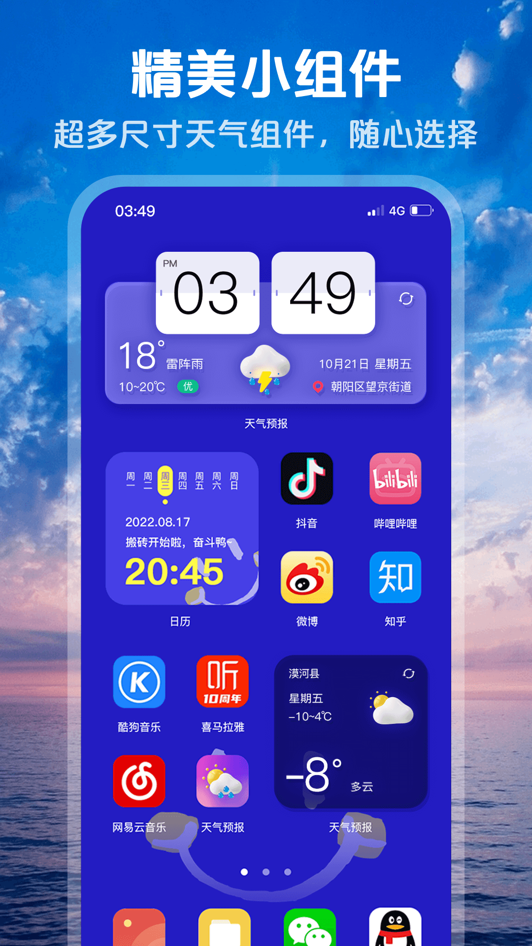 超准天气预报通用版图4