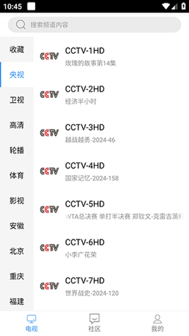 悠兔电视安卓直装版图2