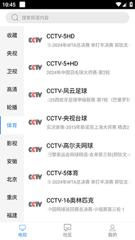 悠兔电视安卓直装版图1