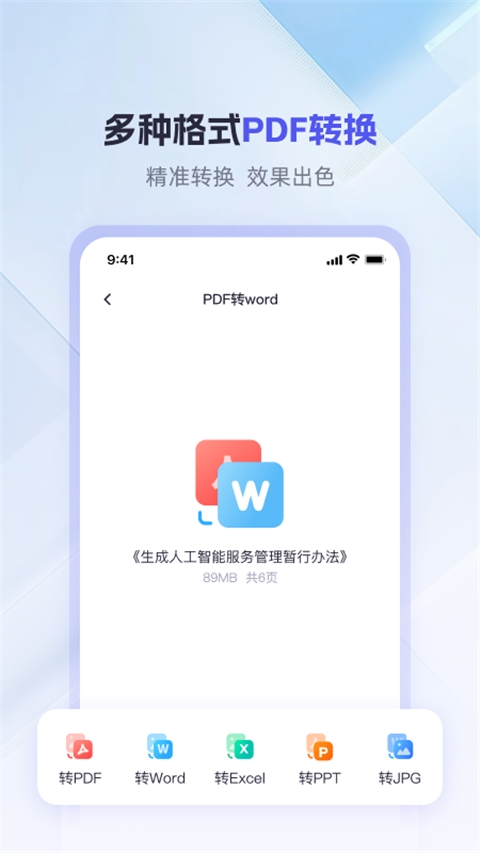 360AI办公安卓官方版图2