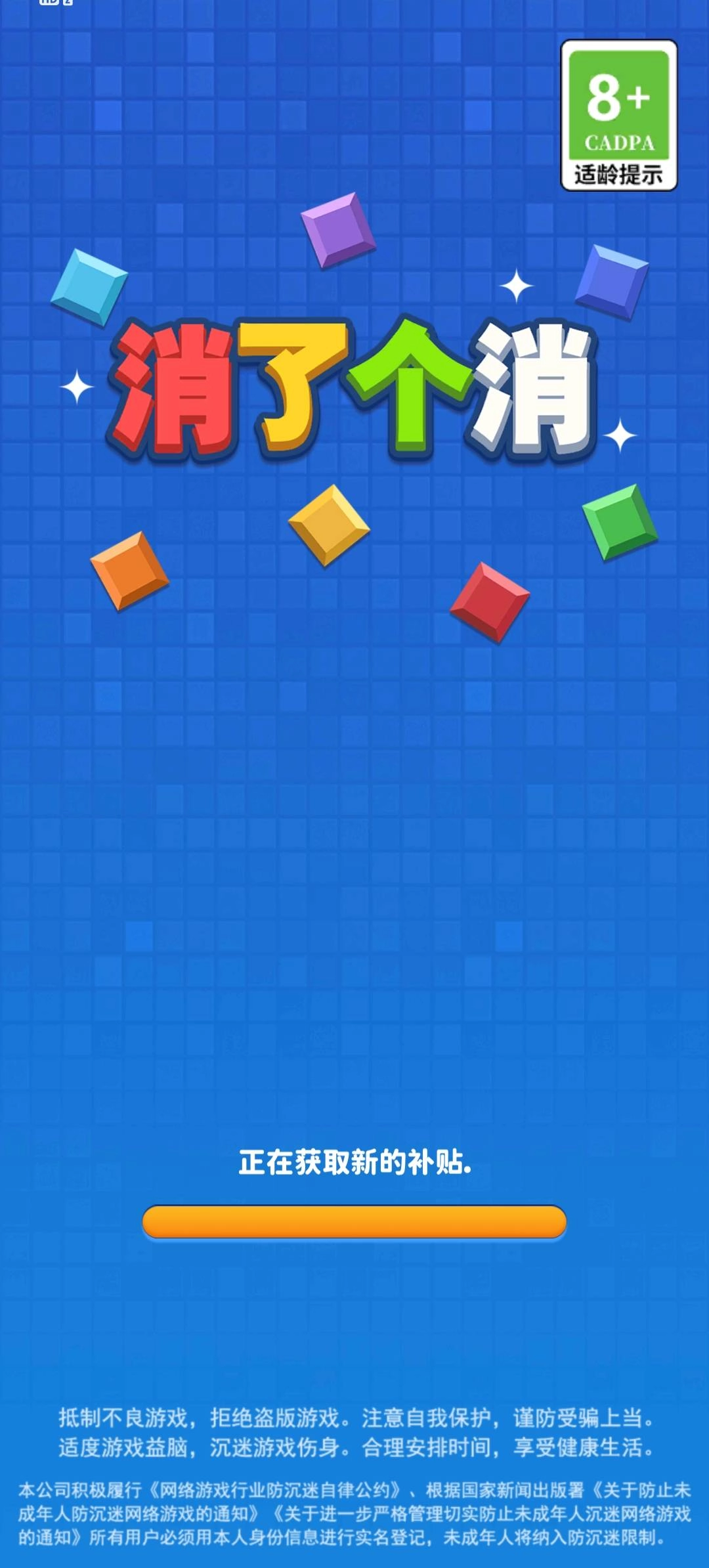 消了个消图1