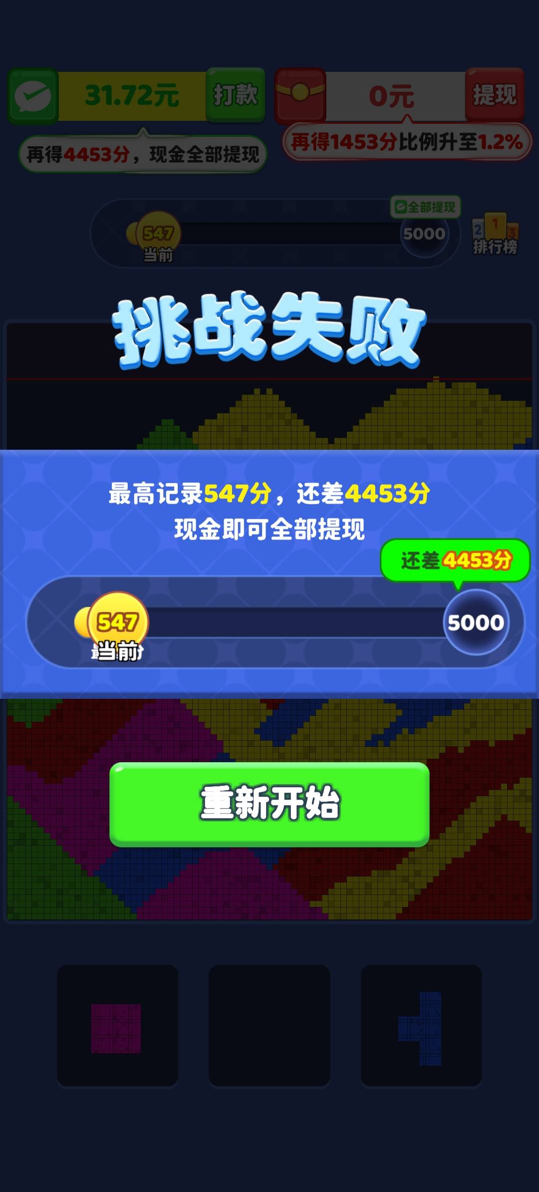 消了个消图3