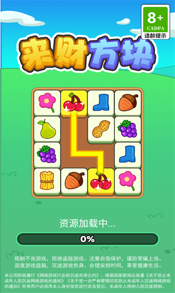 来财方块图3