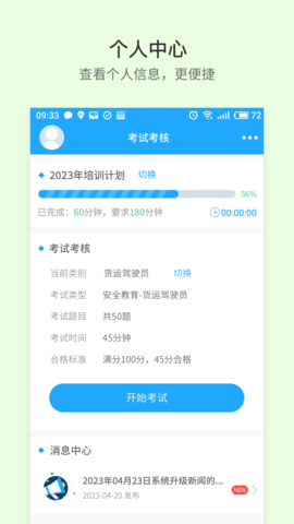 晋交安培安卓官方版图4