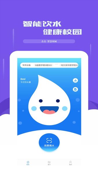 点点智慧校园原版图1