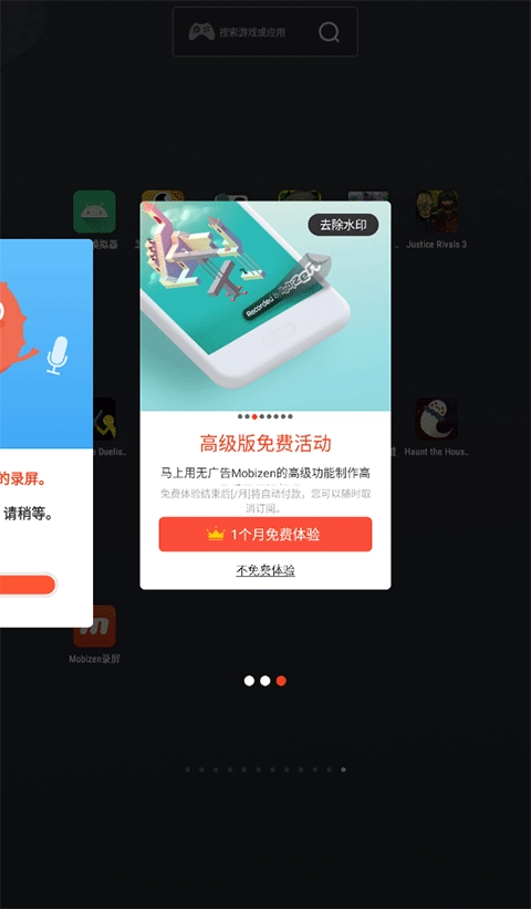 Mobizen直装版图1