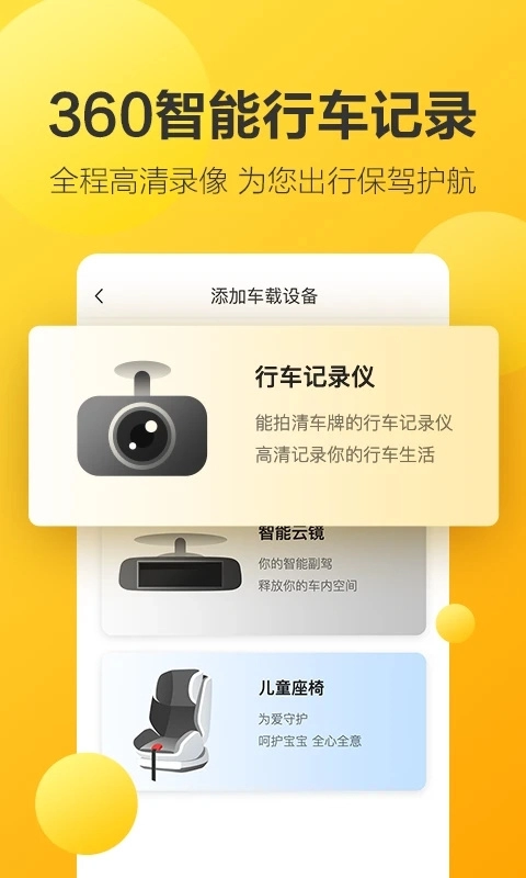 360行车记录仪通用版图1