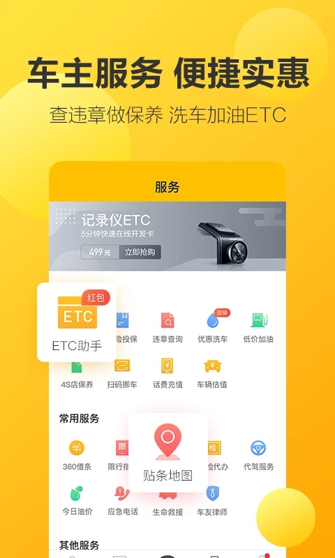 360行车记录仪通用版图3