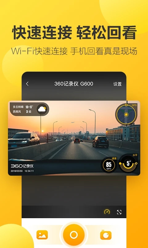 360行车记录仪通用版图2
