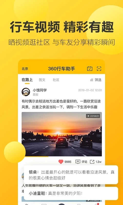 360行车记录仪通用版图4