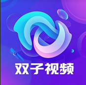 双子视频手机最新版