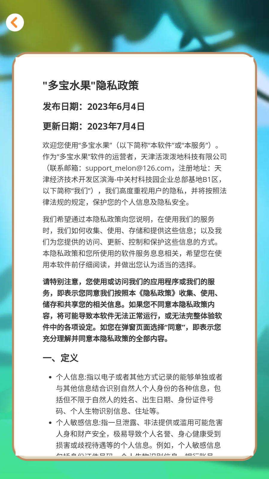 多宝水果图1