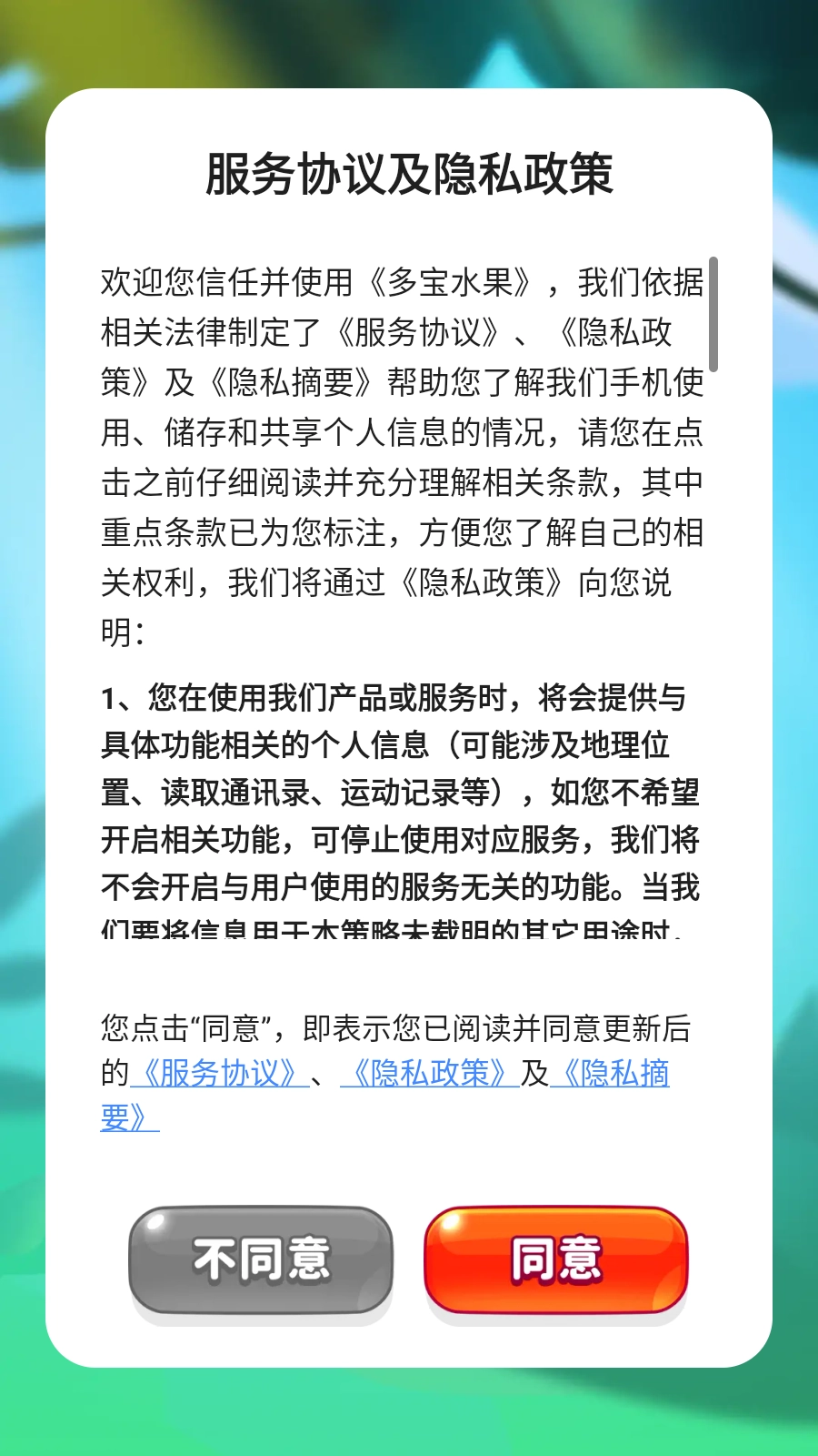 多宝水果图2