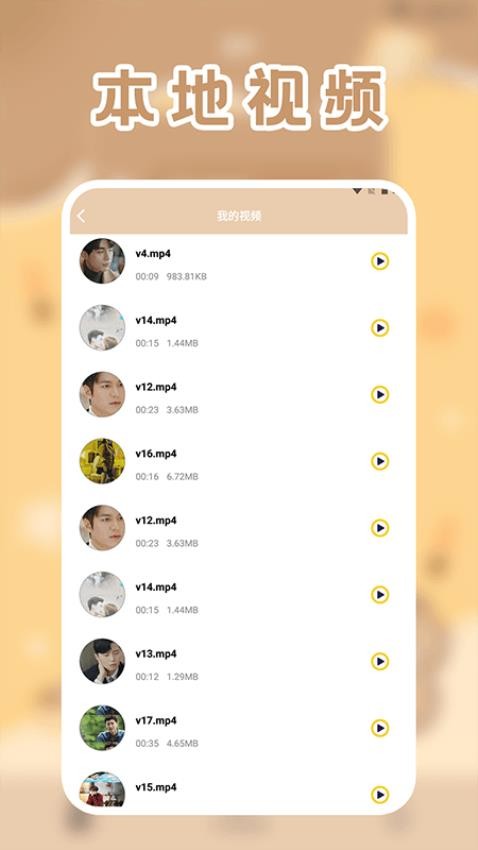 lico视频通用版图1