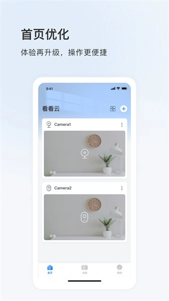 看看云安卓直装版图2