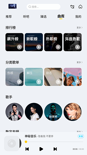 神秘音乐官方最新版图1