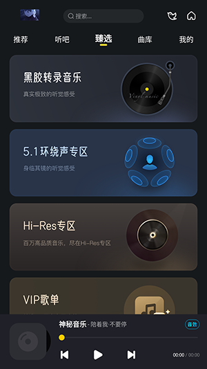 神秘音乐官方最新版图2