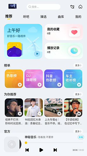 神秘音乐官方最新版图4