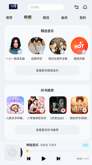 神秘音乐官方最新版图3