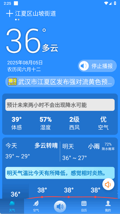 听准天气手机正版图2