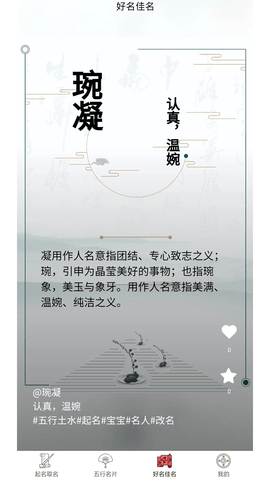 起名取名宝最新版图5