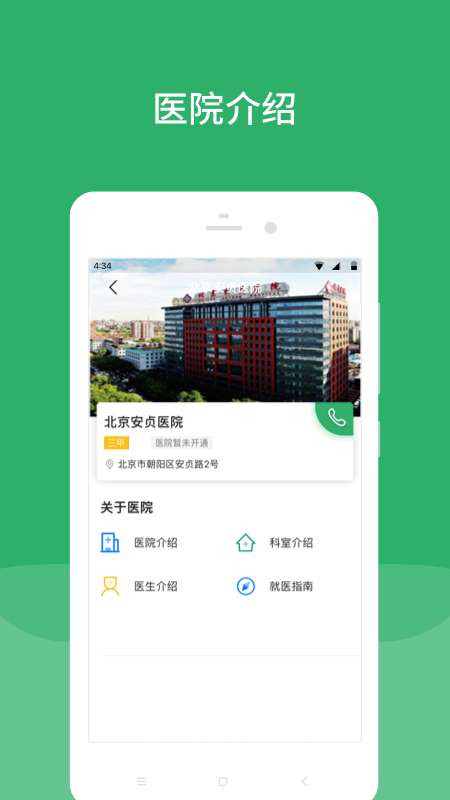 北京安贞医院安卓直装版图2