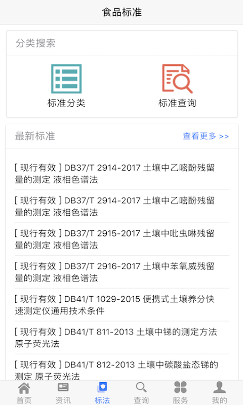 食品伙伴网标准中心手机最新版图3
