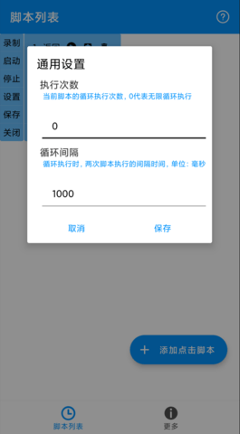 自动点击专家官方版图3