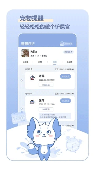 兽兽日记官方版图2