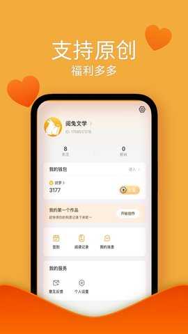 阅兔文学手机正版图1