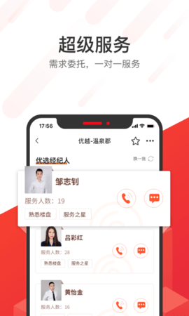 无忧找房免费原版图5