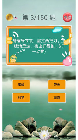 猜谜语大全图4