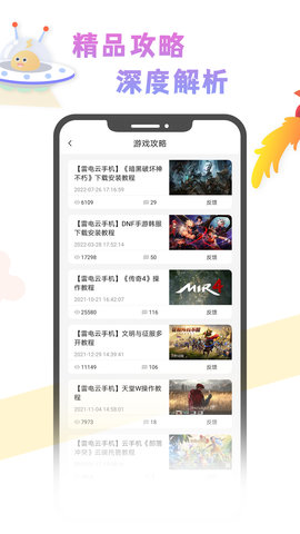 雷电云社区正版图4