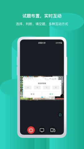 EV屏幕共享手机版图3