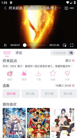 花子动漫官方版图4